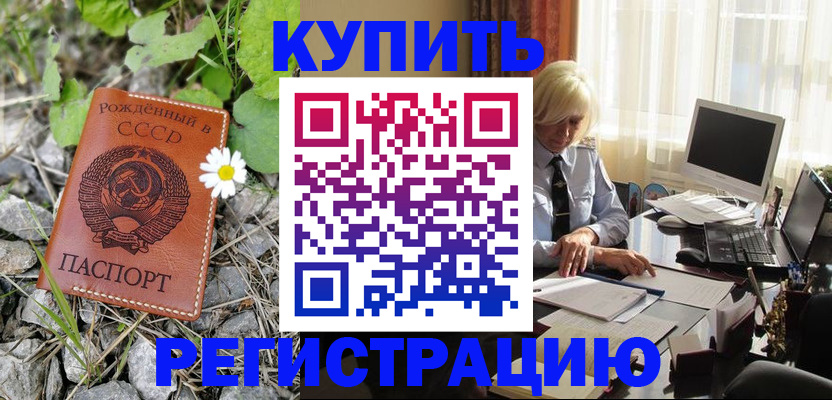 временная регистрация недорого в Снежногорске