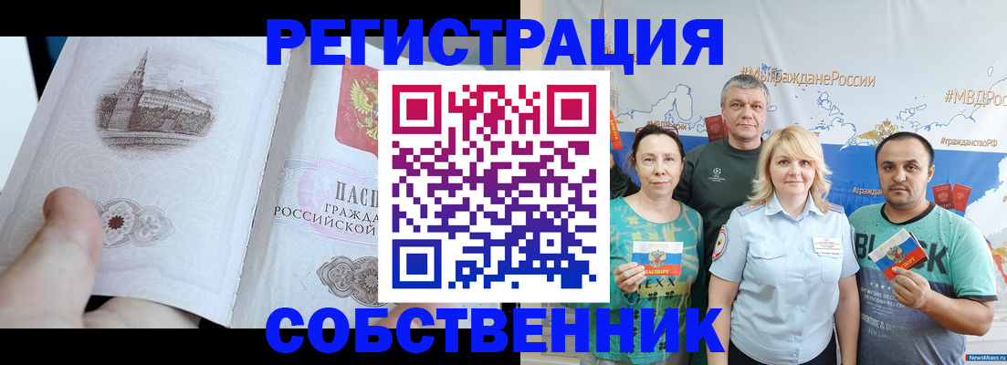 прописка поиск в Снежногорске