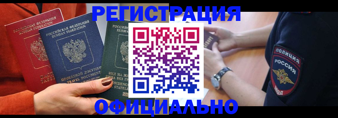 прописка поиск в Снежногорске