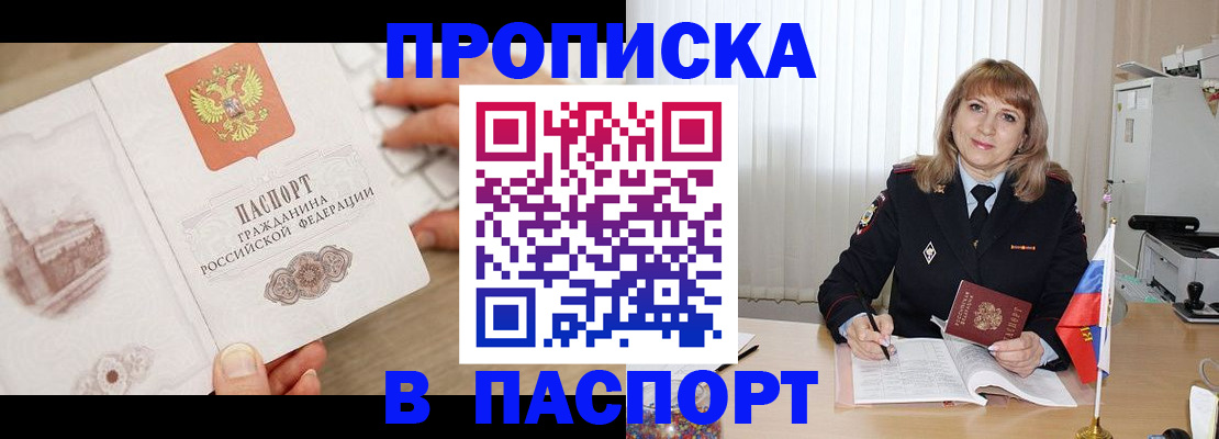 пропишу в квартире в Снежногорске