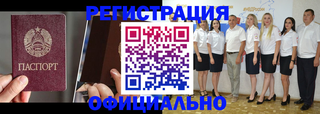 временная регистрация для всех в Снежногорске