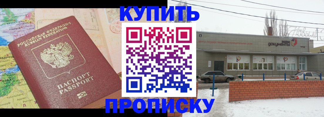 прописка регистрация в Снежногорске