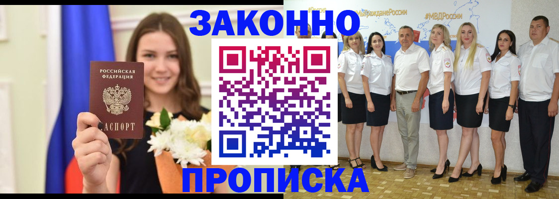 временная регистрация в Снежногорске